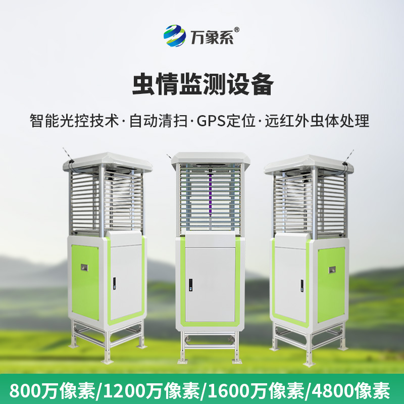 ??智能識別蟲情測報系統,智能識別技術顛覆傳統植保